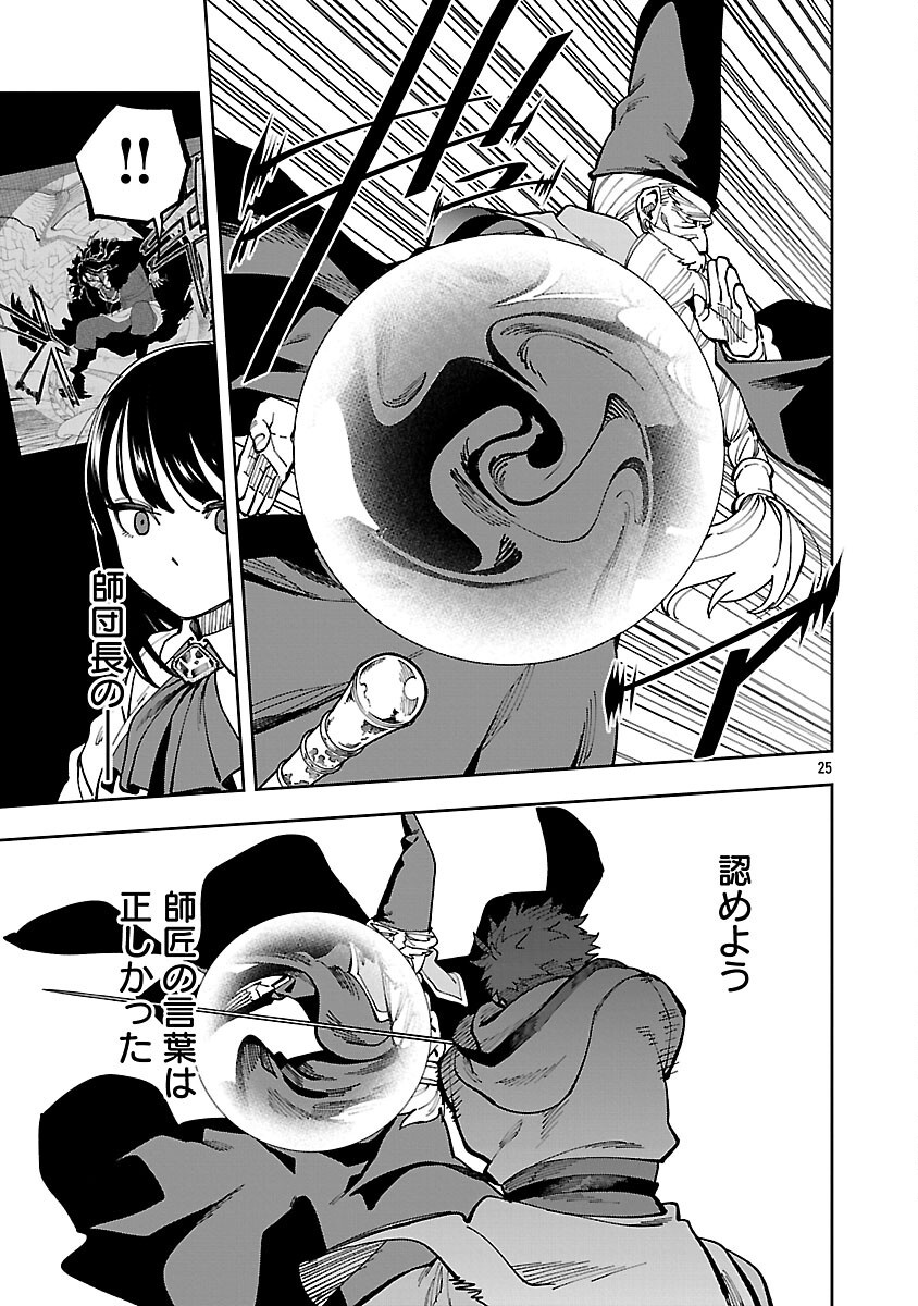 Katainaka no Ossan, Kensei ni Naru ~tada no inaka no kenjutsu shihan datta no ni, taisei shita deshi-tachi ga ore wo hottekurenai ken~ - Chapter 32 - Page 27